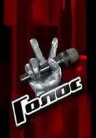  Голос смотреть онлайн тв шоу 1-6 сезон 